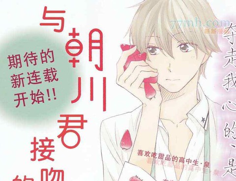 與朝川君接吻的話