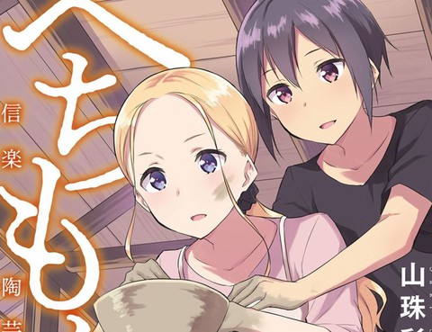 信樂陶藝日記