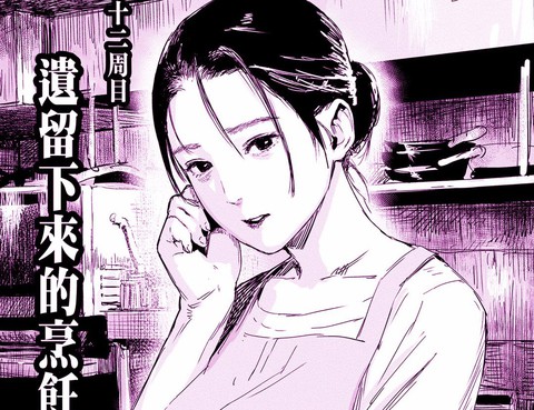 遺留下來的烹飪法