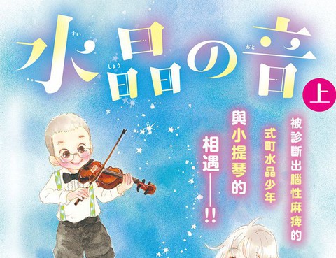 水晶之音