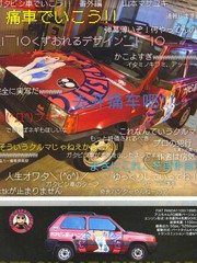 去開痛車吧