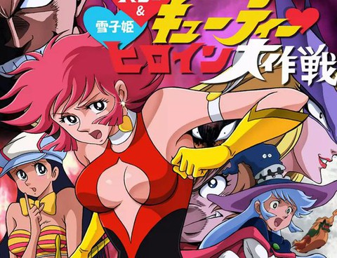 甜心與雪子姬女主人公大作戰