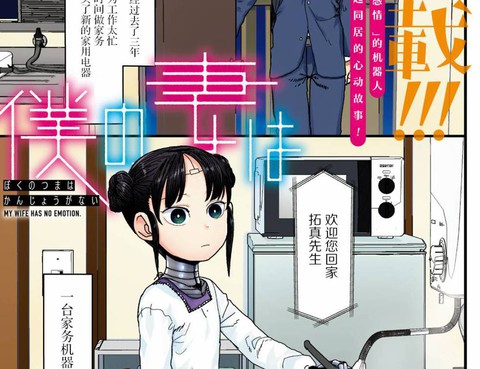 我的妻子沒有感情