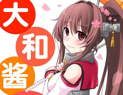大和醬，加油！