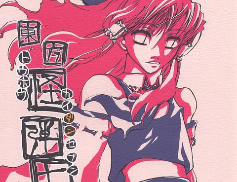東方怪彈七