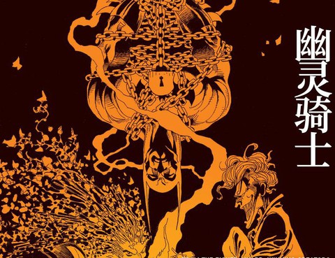 蝙蝠俠：幽靈騎士