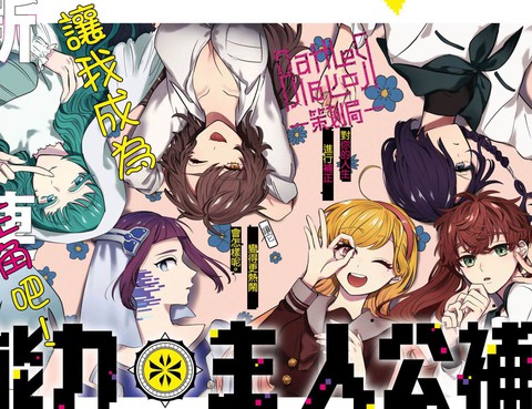 能力主人公補正更新至第8話 41p 鬼頭莫巨集 當麻熱門免費漫畫 山立漫畫