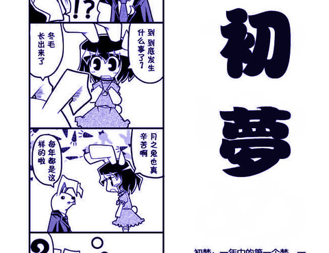 初夢