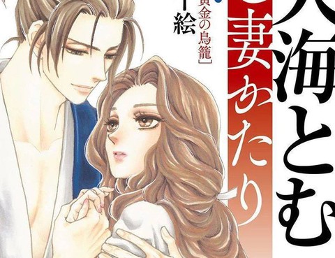 惡妻之蛇姬傳奇