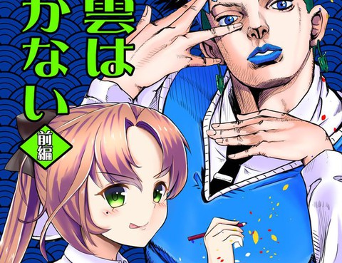 秋雲一動不動！