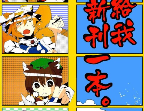 請給我新刊一本！