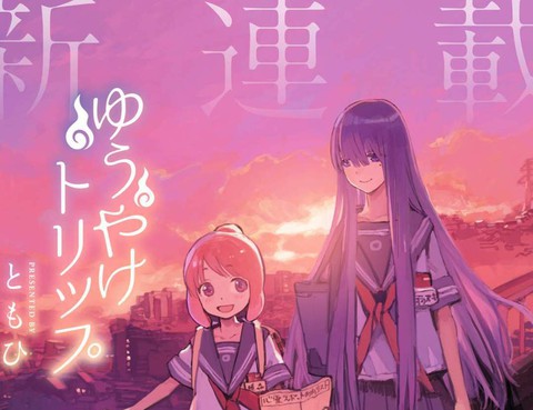 黃昏遊記