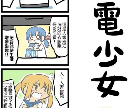 家電少女