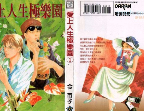 樂園在身邊