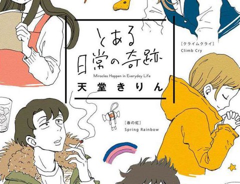 某些日常中的奇蹟