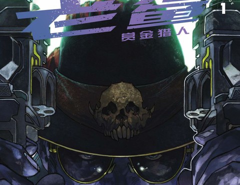 賞金獵人老鯊