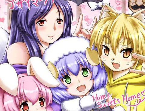 家甜蜜的家