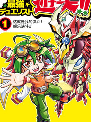遊戲王arc V更新至第45話命運的弧橋 32p 三好直人熱門免費漫畫 山立漫畫