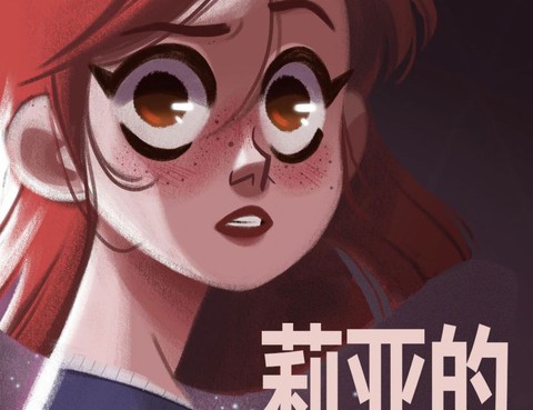 莉亞的雙眸