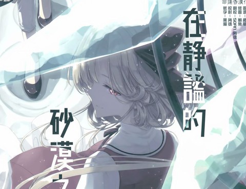 在靜謐的沙漠之中