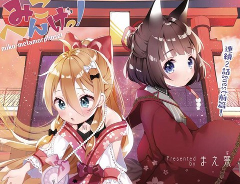 巫女變身