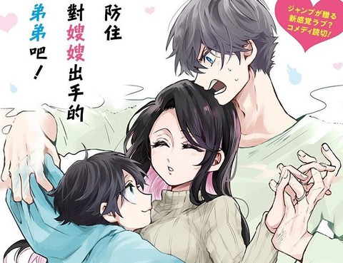 弟弟老婆什麼的決不同意！