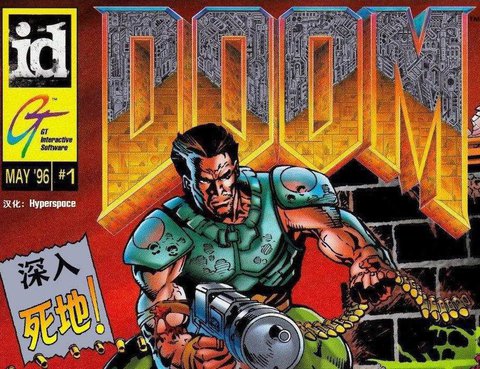 《毀滅戰士（DOOM)》官方漫畫