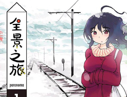 全景之旅