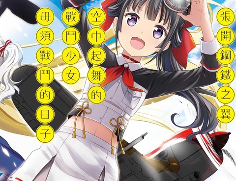 戰翼的希格德莉法