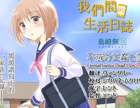 我們間的生活日誌