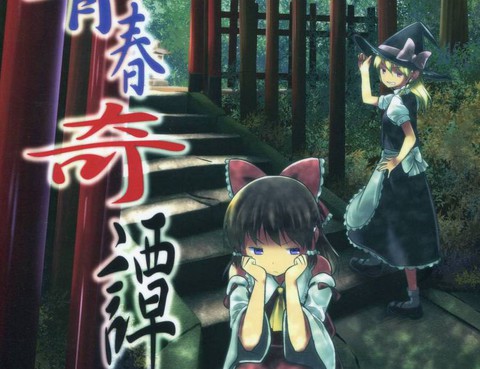 少女青春譚
