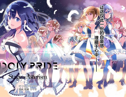 IDOLYPRIDEStageofAsterism