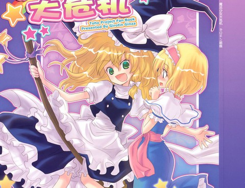 魔法少女大危機