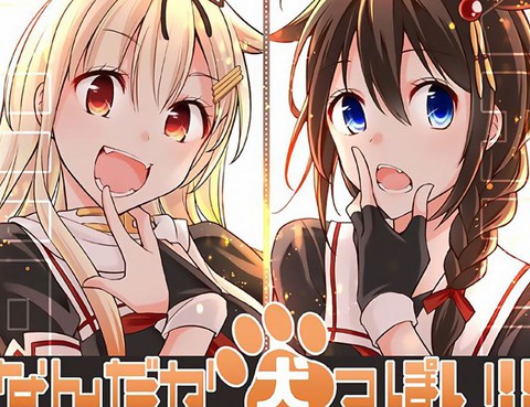 總感覺像是犬！