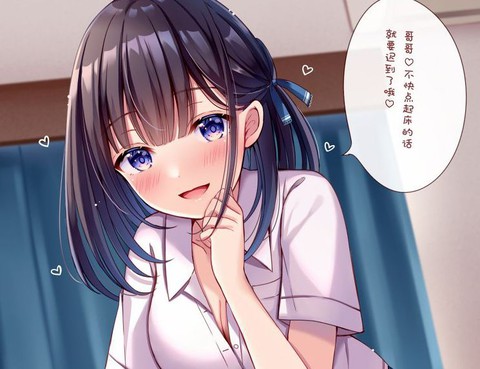 今天的妹妹也很可愛