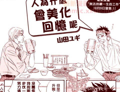 人為什麼會美化回憶呢