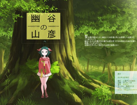 幽谷の山彥
