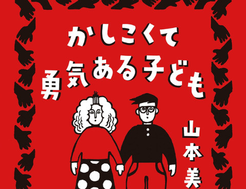 聰明勇敢的孩子