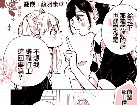 女僕的咒語