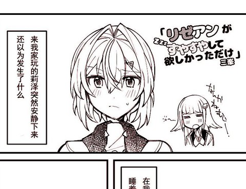 リゼアンコピ合同·できたて！