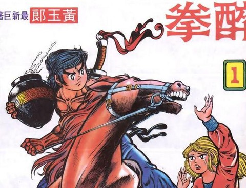 舊著醉拳
