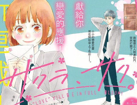 櫻花、綻放