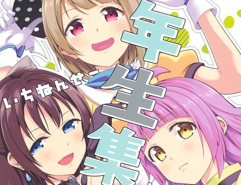 一年生集合！